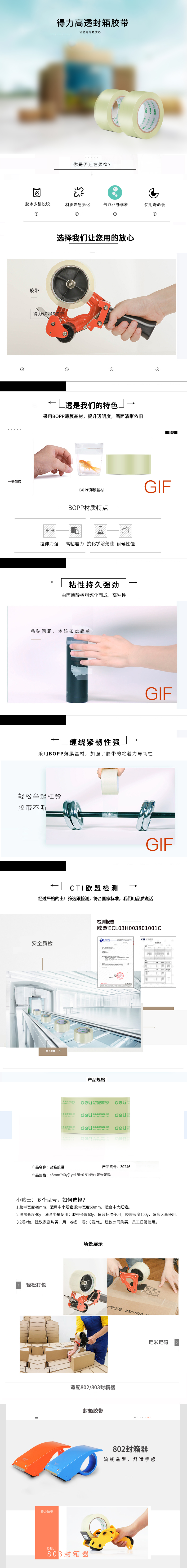 30246 膠帶-pc端.jpg