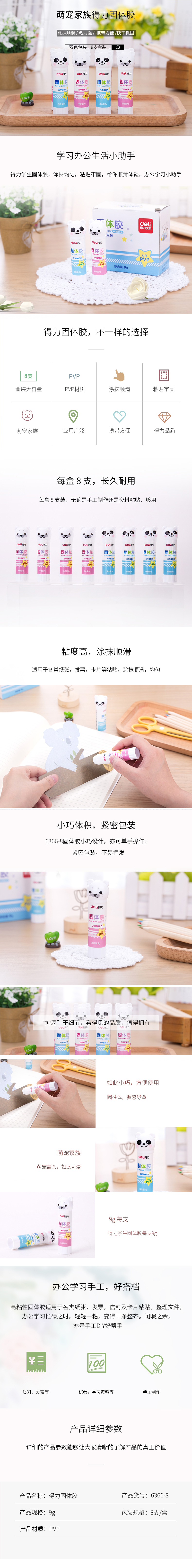 6366-8 固體膠 PC端.jpg