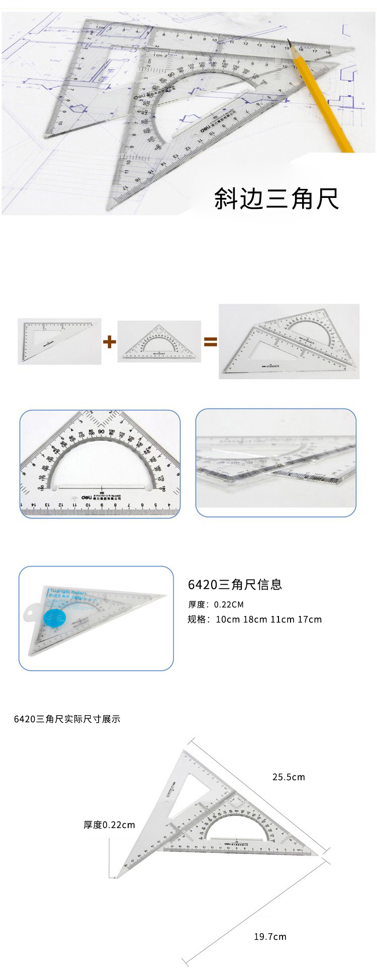 6420 三角尺 PC端.jpg