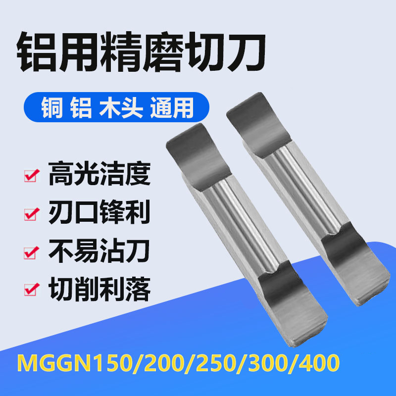 克洛伊數控鋁用平口斜口切斷刀片MGGN150.jpg