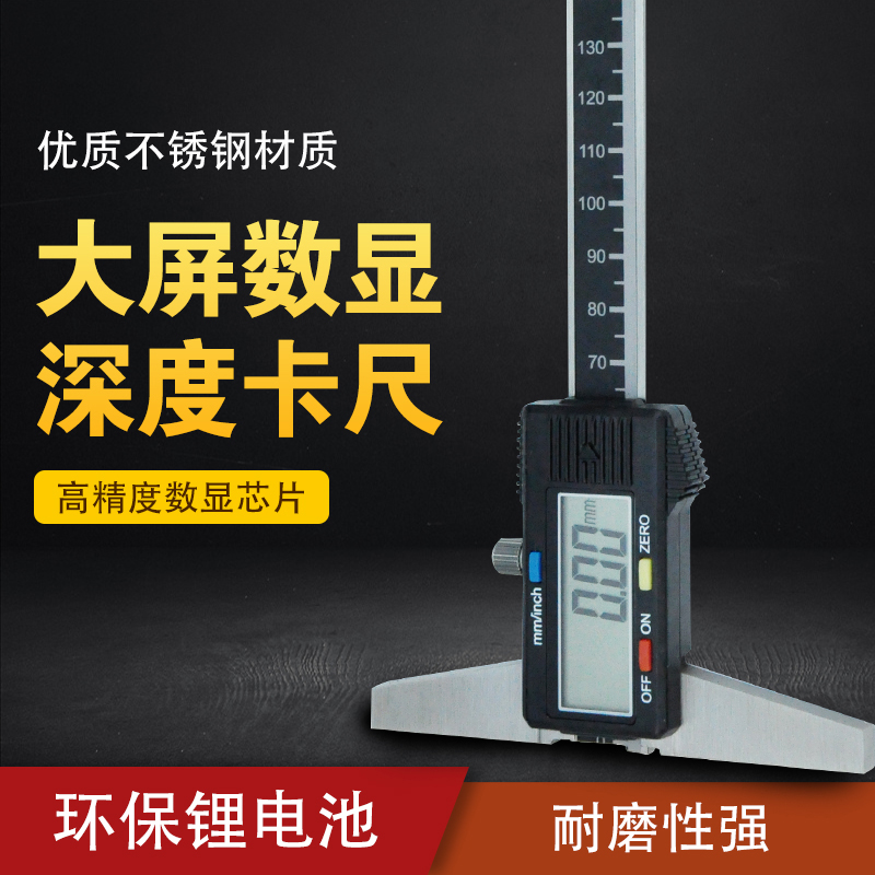 成量電子寬屏數顯深度卡尺1.jpg