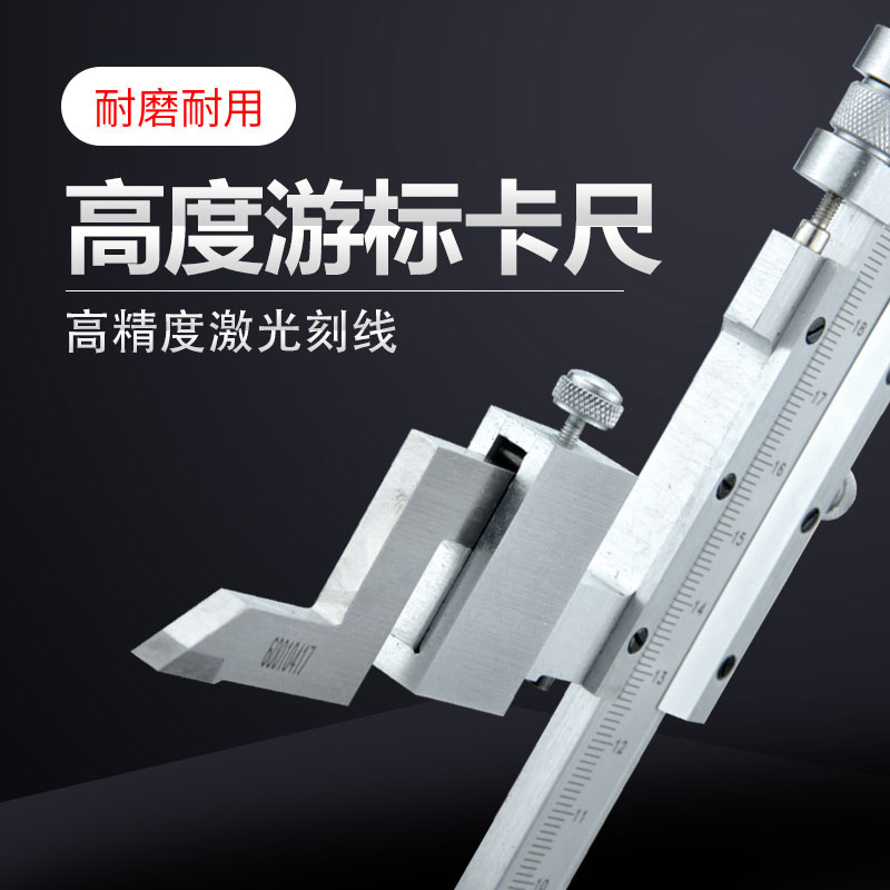 高度游標(biāo)卡尺1.jpg